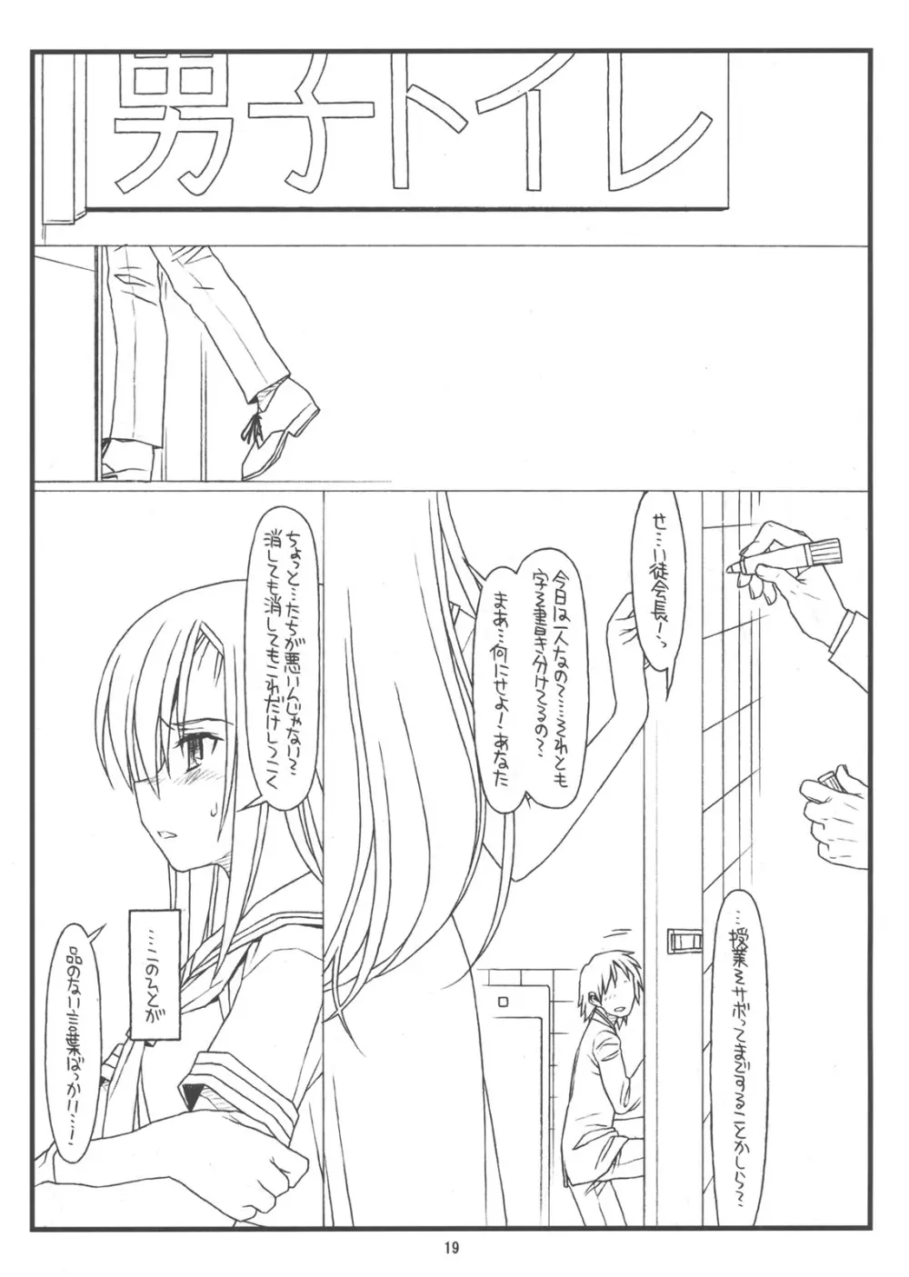 俺らと彼女が奴隷と主人で生徒会長 Page.18