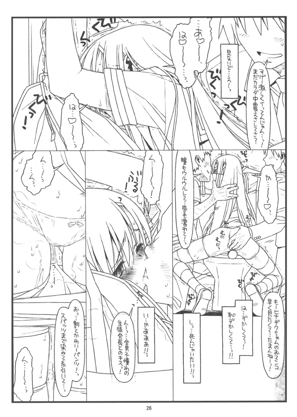 俺らと彼女が奴隷と主人で生徒会長 Page.25