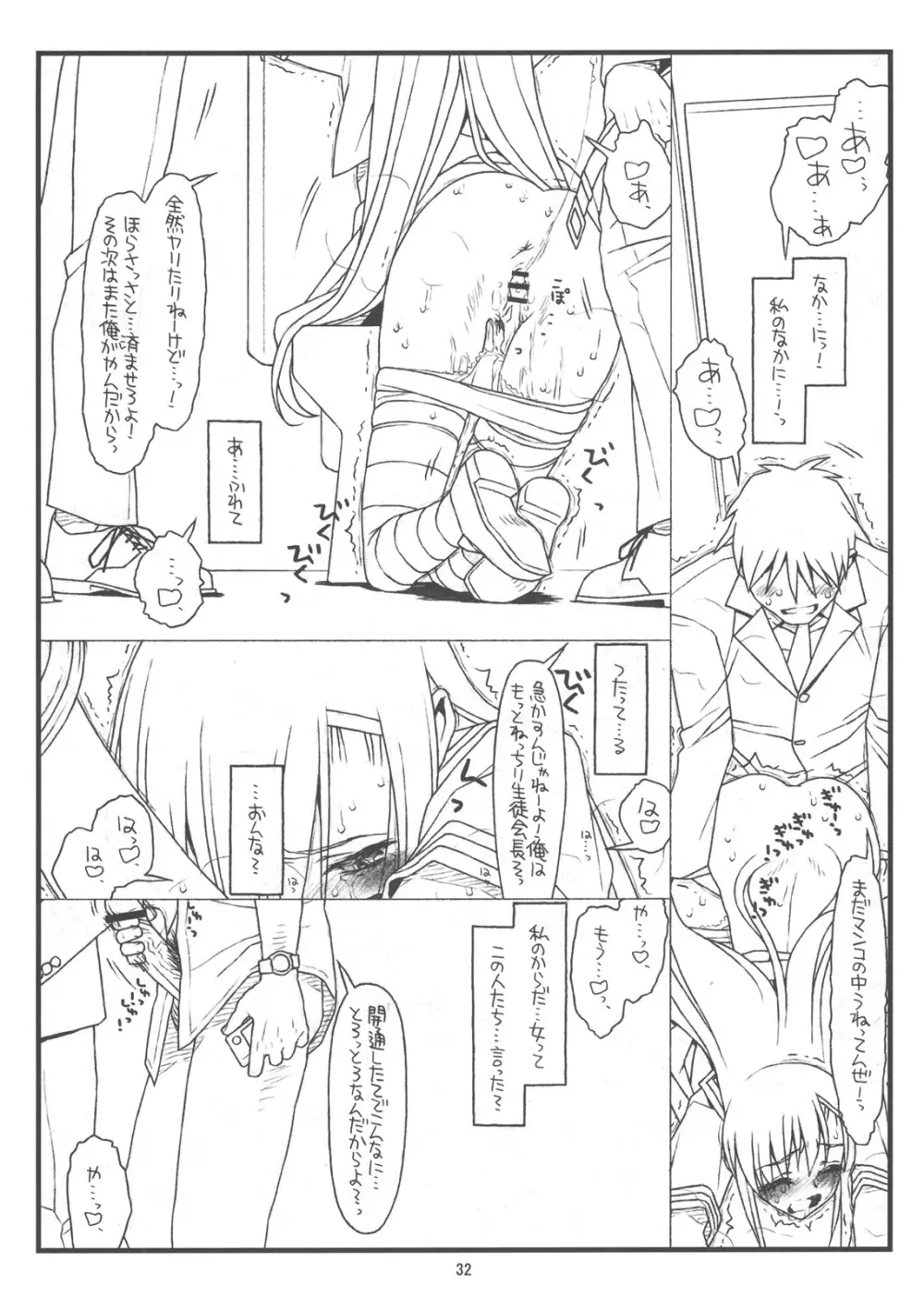 俺らと彼女が奴隷と主人で生徒会長 Page.31