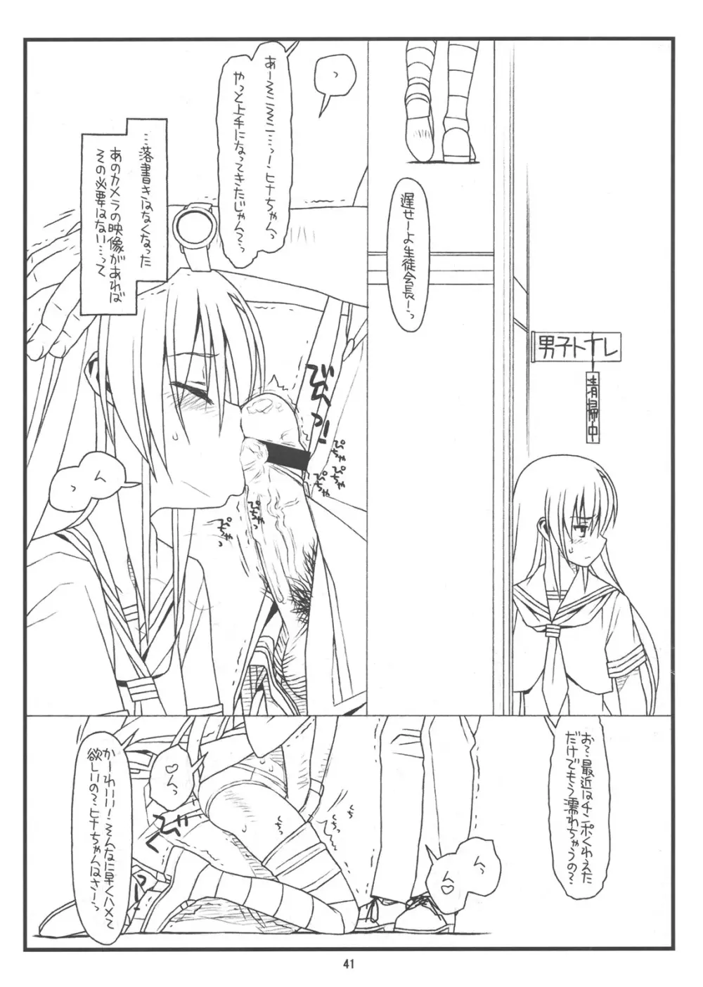 俺らと彼女が奴隷と主人で生徒会長 Page.40