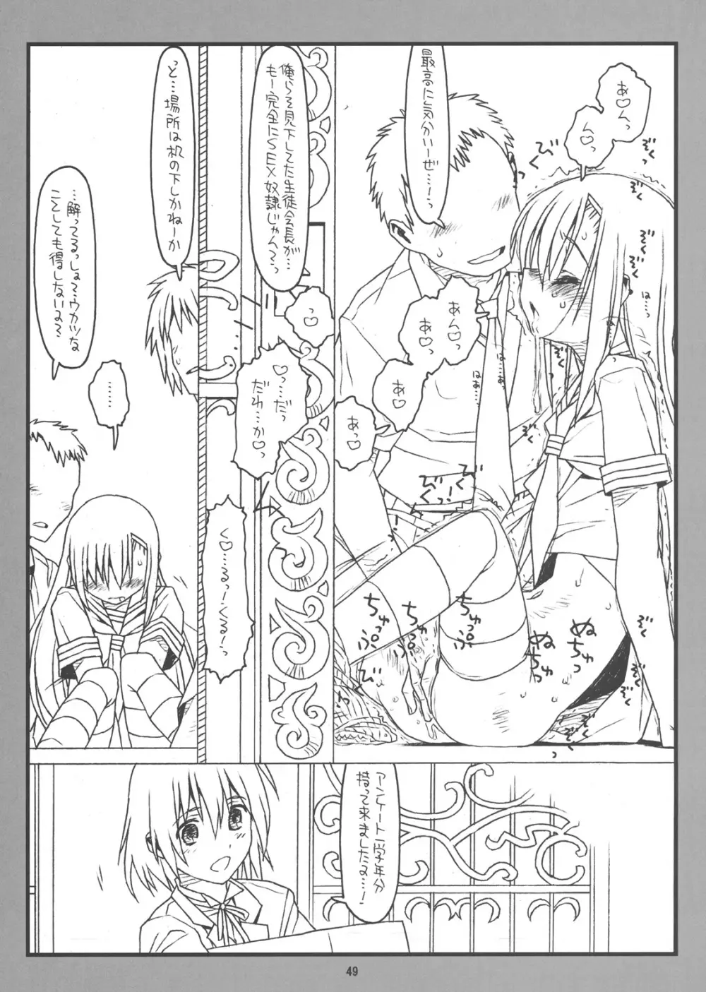 俺らと彼女が奴隷と主人で生徒会長 Page.48