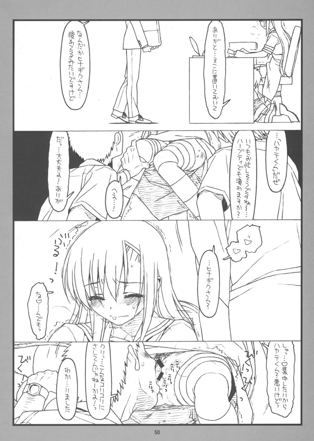 俺らと彼女が奴隷と主人で生徒会長 Page.49