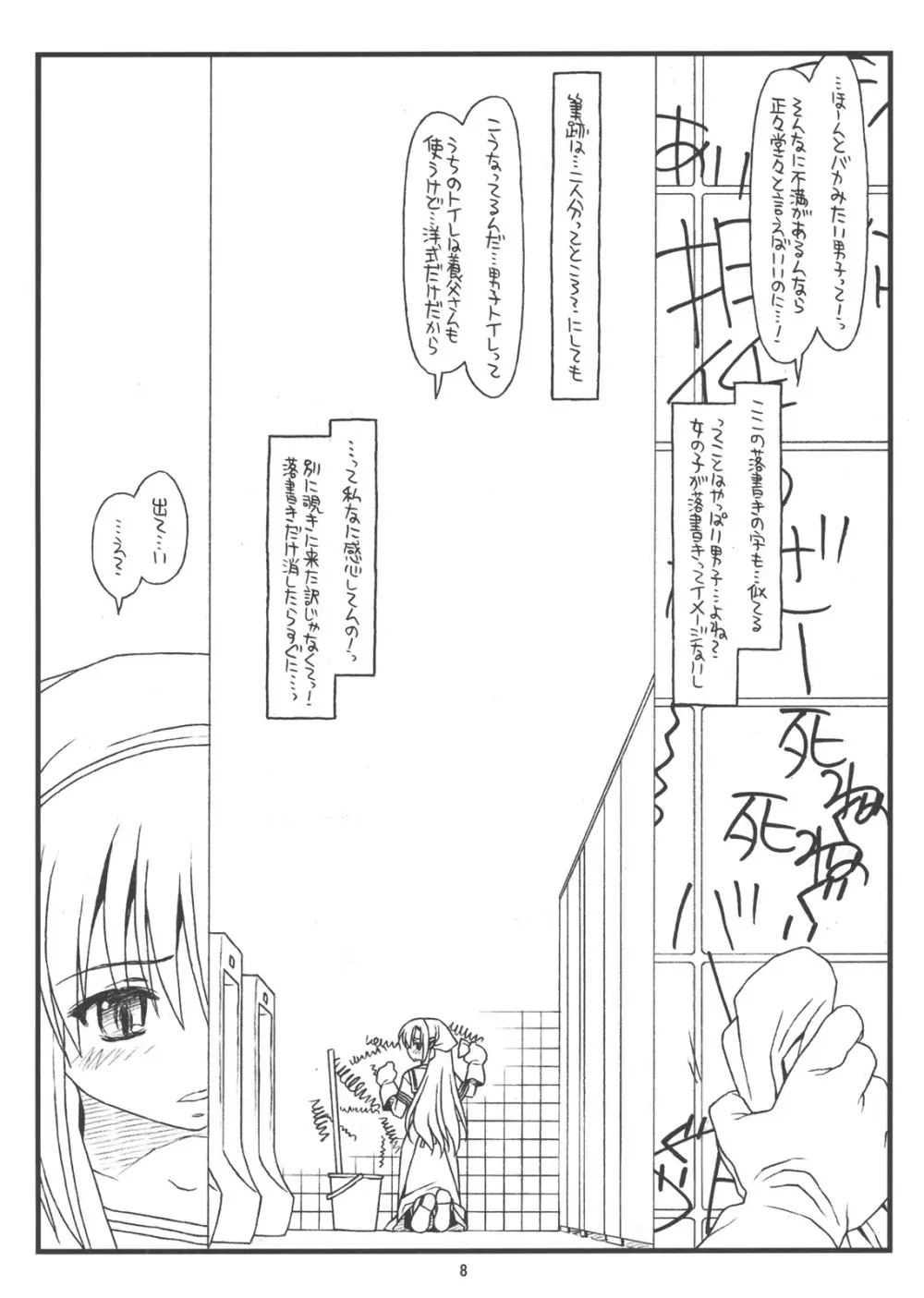 俺らと彼女が奴隷と主人で生徒会長 Page.7