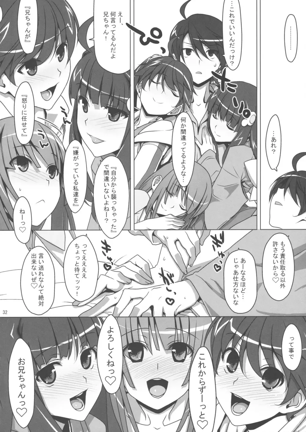 ず~っと！FireSisters★ Page.31