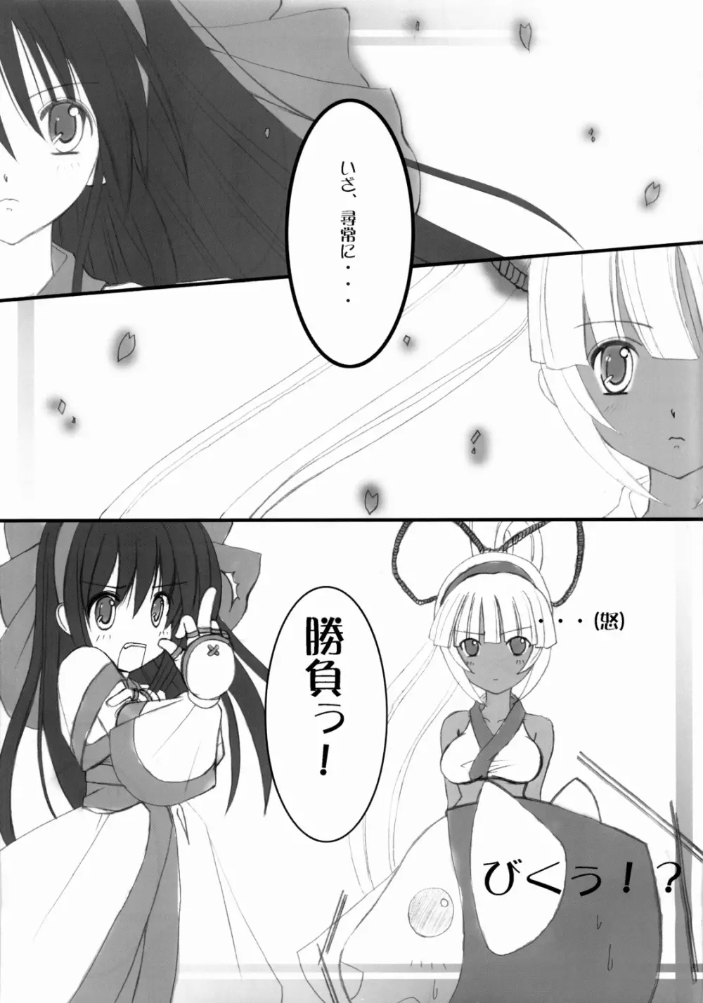 蒼弦響 Page.10