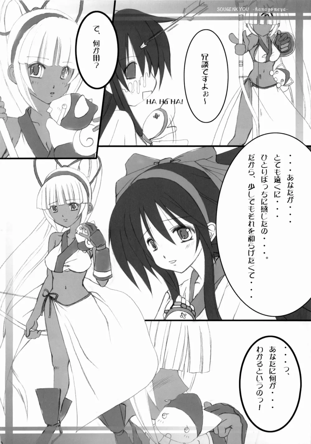 蒼弦響 Page.11