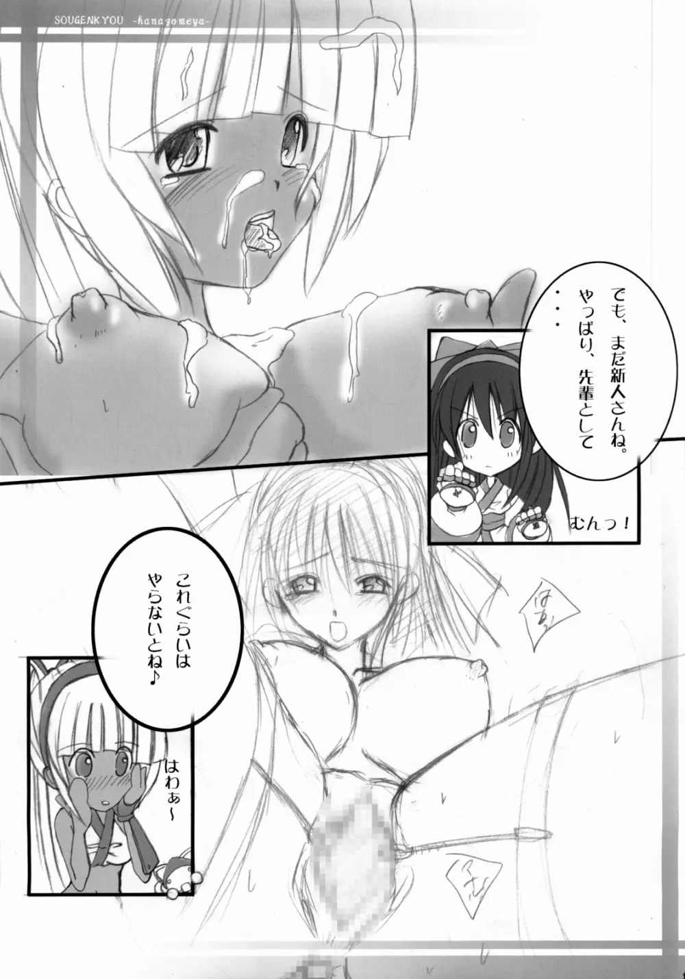 蒼弦響 Page.14