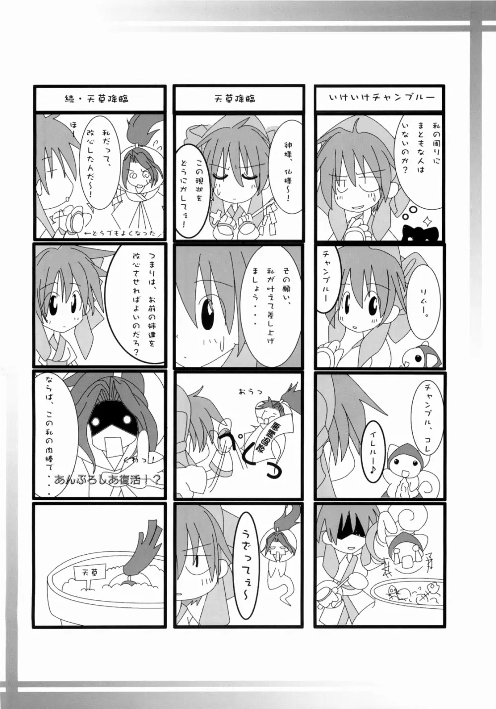 蒼弦響 Page.19