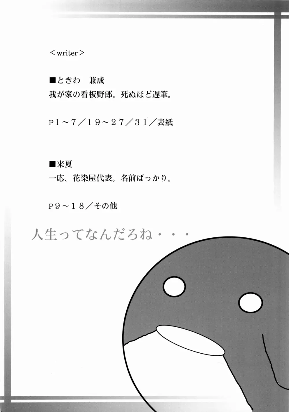 蒼弦響 Page.31