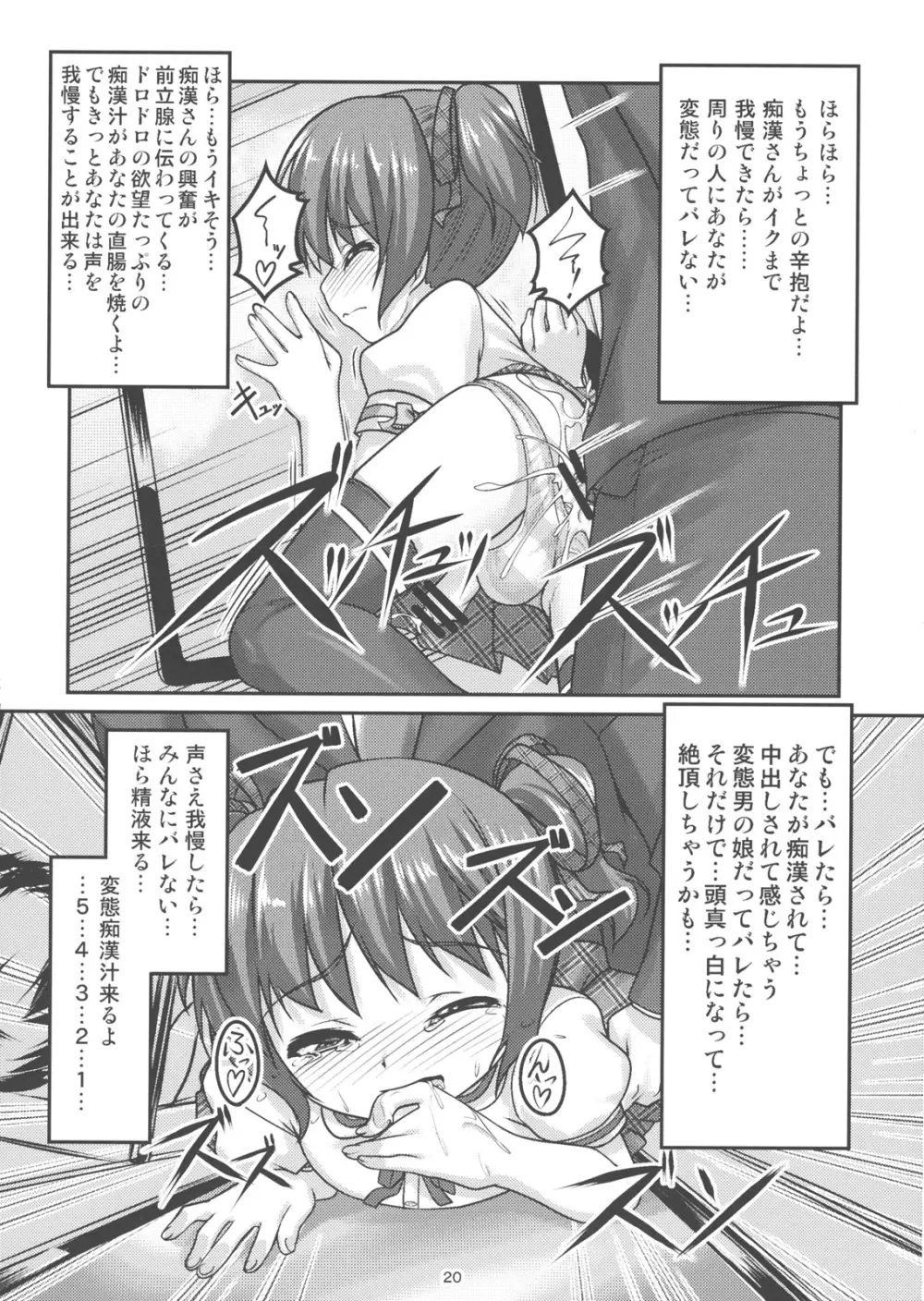 女装息子 Vol.04 Page.19