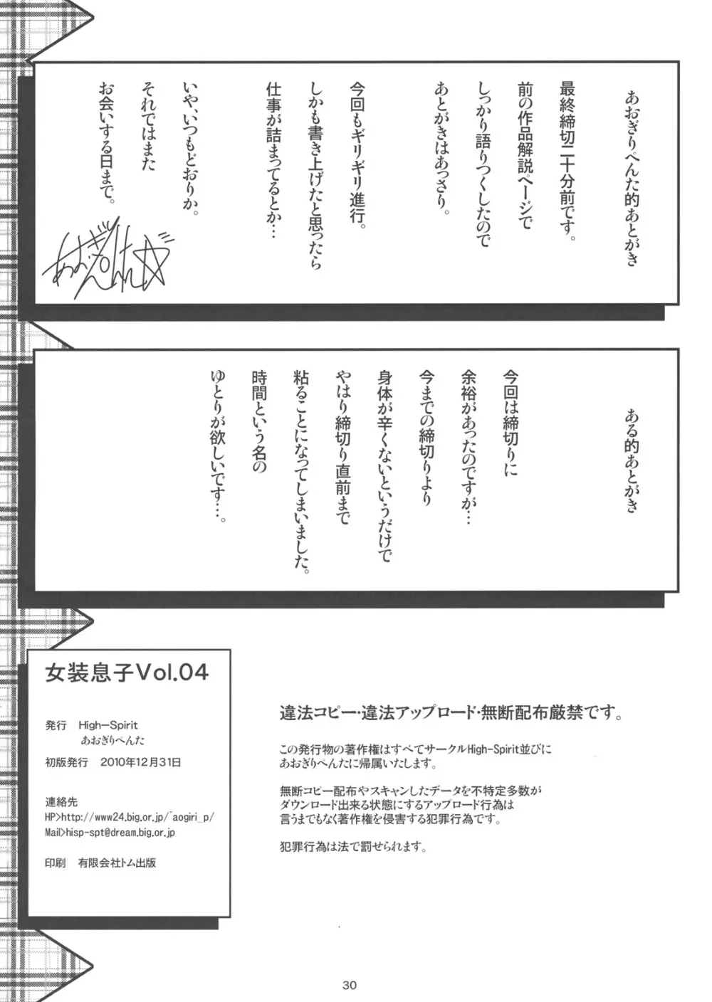女装息子 Vol.04 Page.29