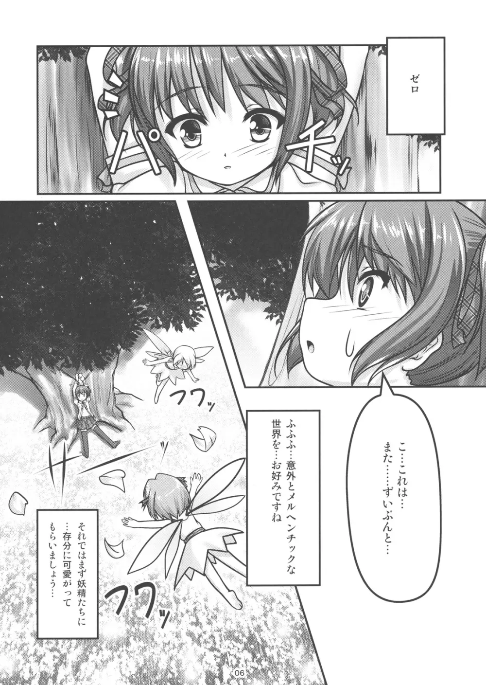 女装息子 Vol.04 Page.5
