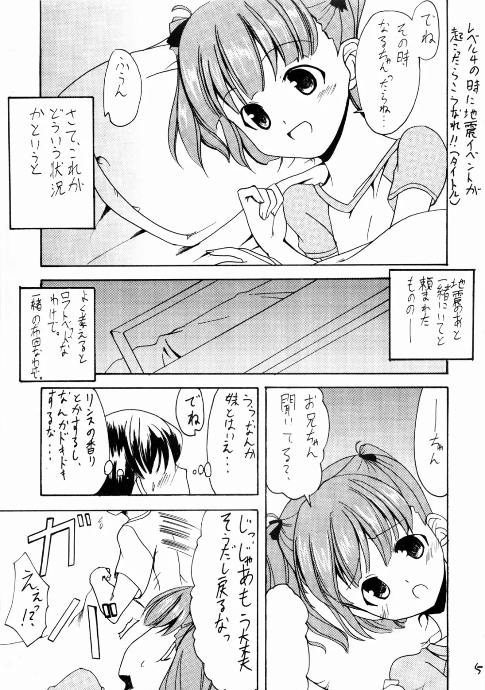 ナナペティ！vol.1 Page.4