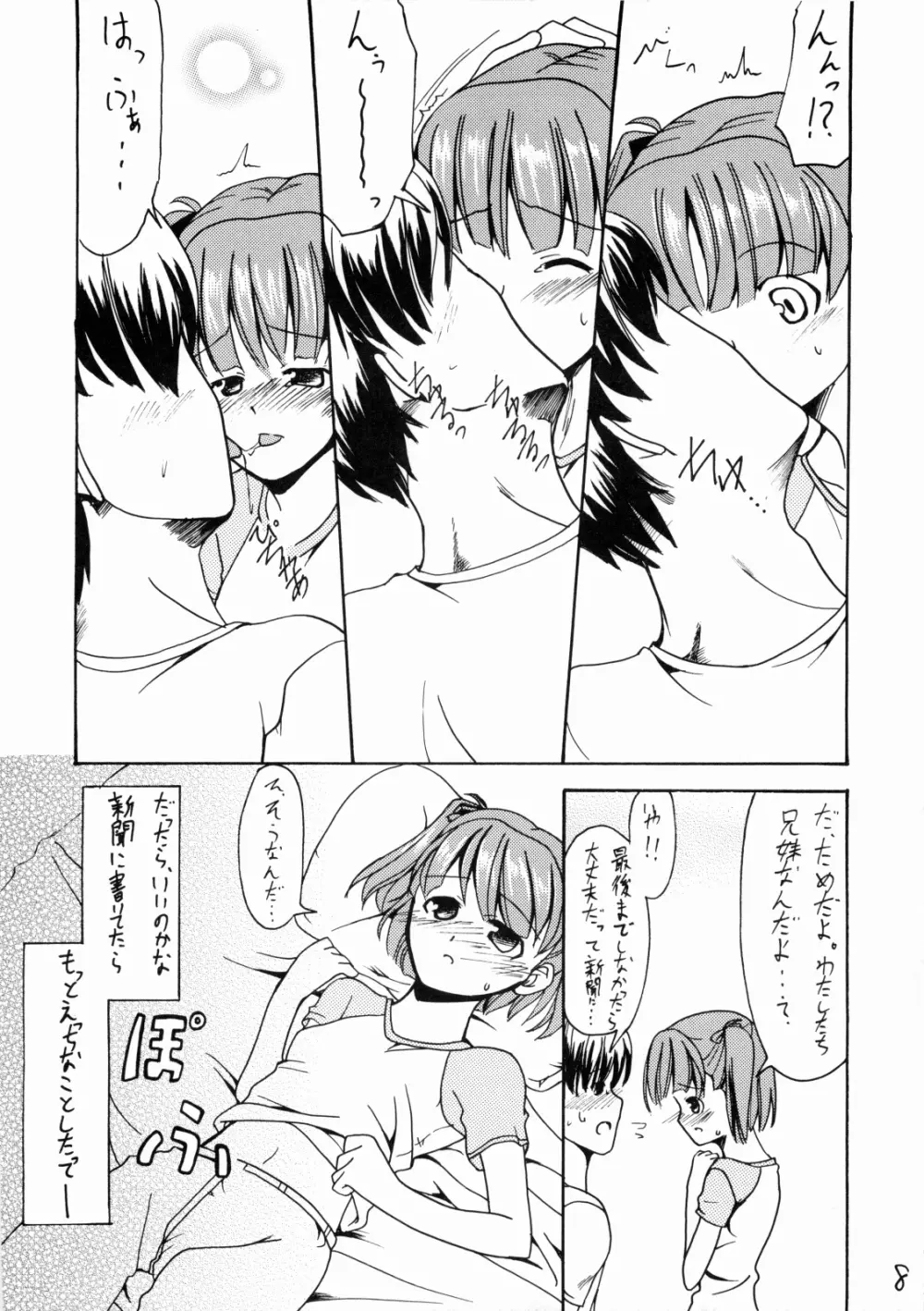 ナナペティ！vol.1 Page.7