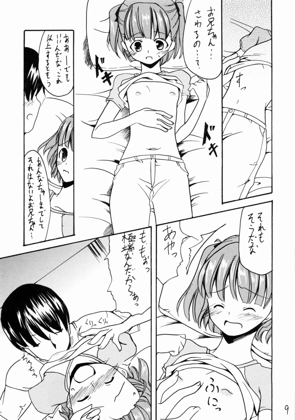 ナナペティ！vol.1 Page.8