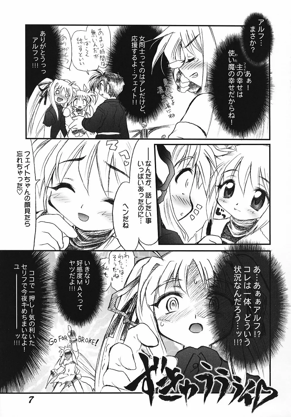 Ri Ri Karu Joutou Page.6