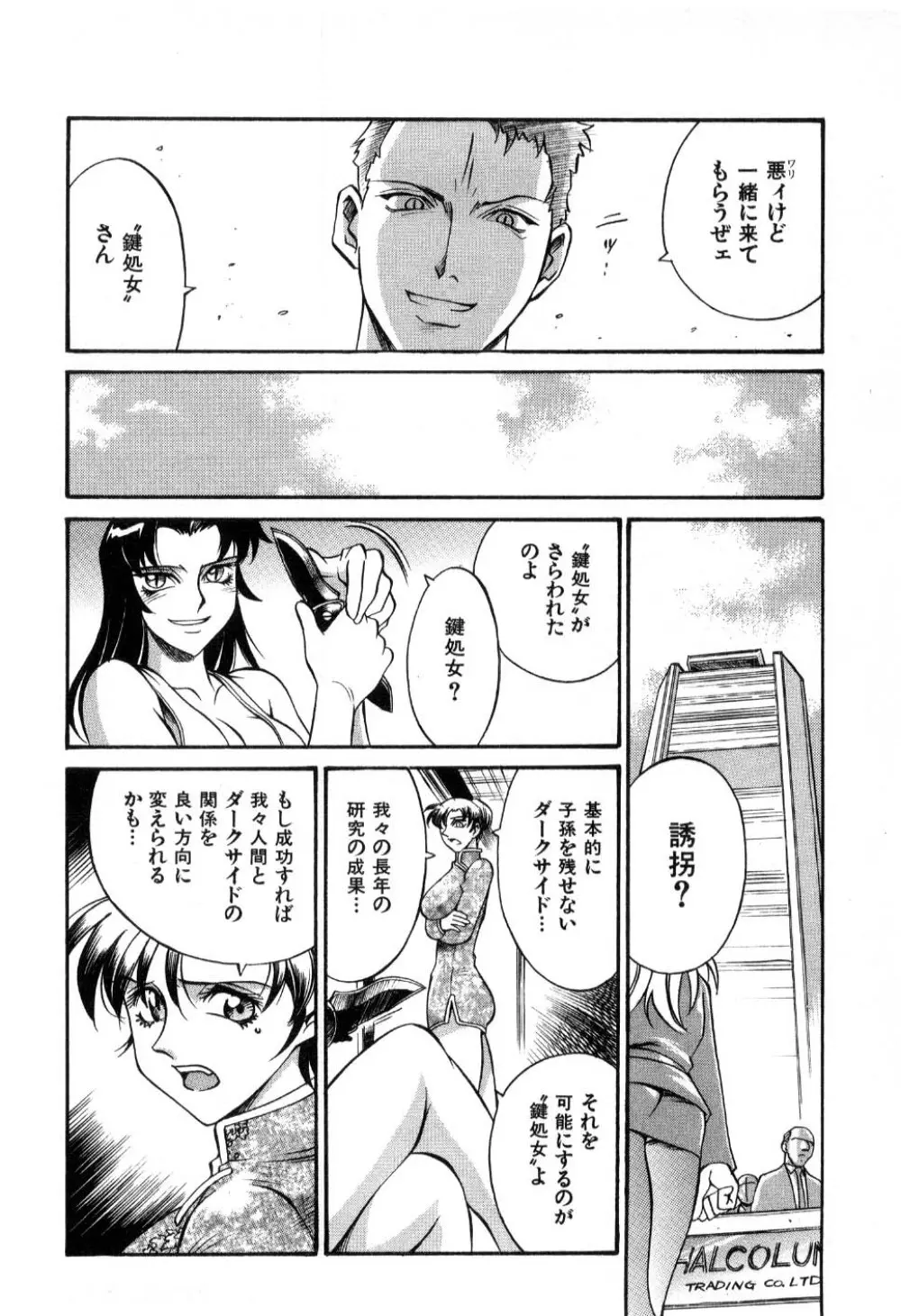 ダークサイドキラー Page.152