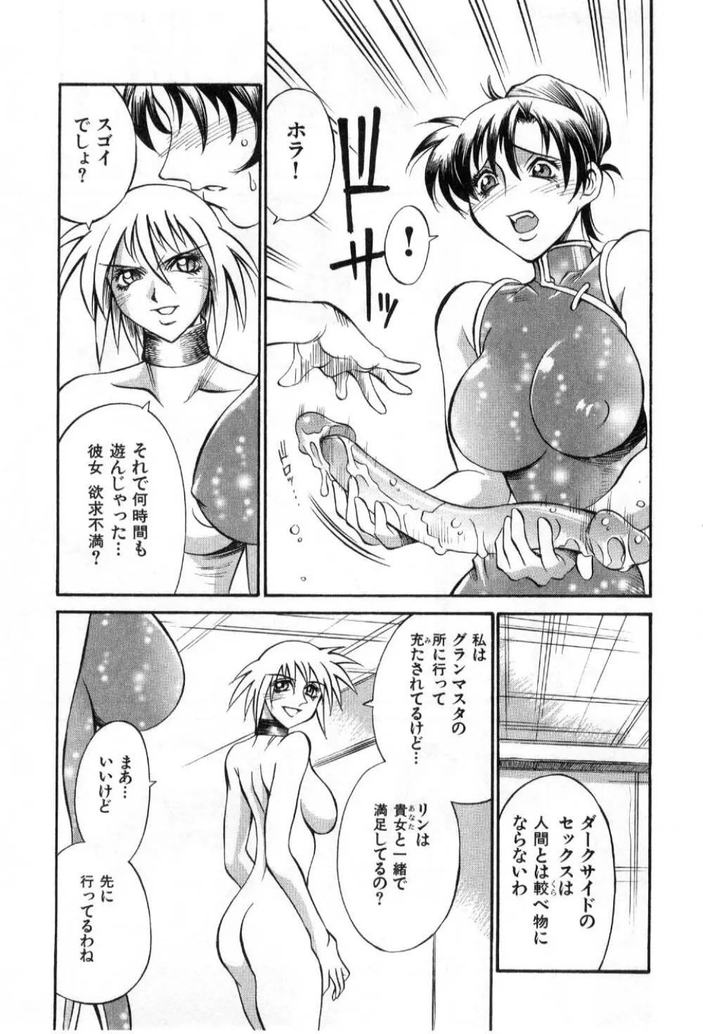 ダークサイドキラー Page.173