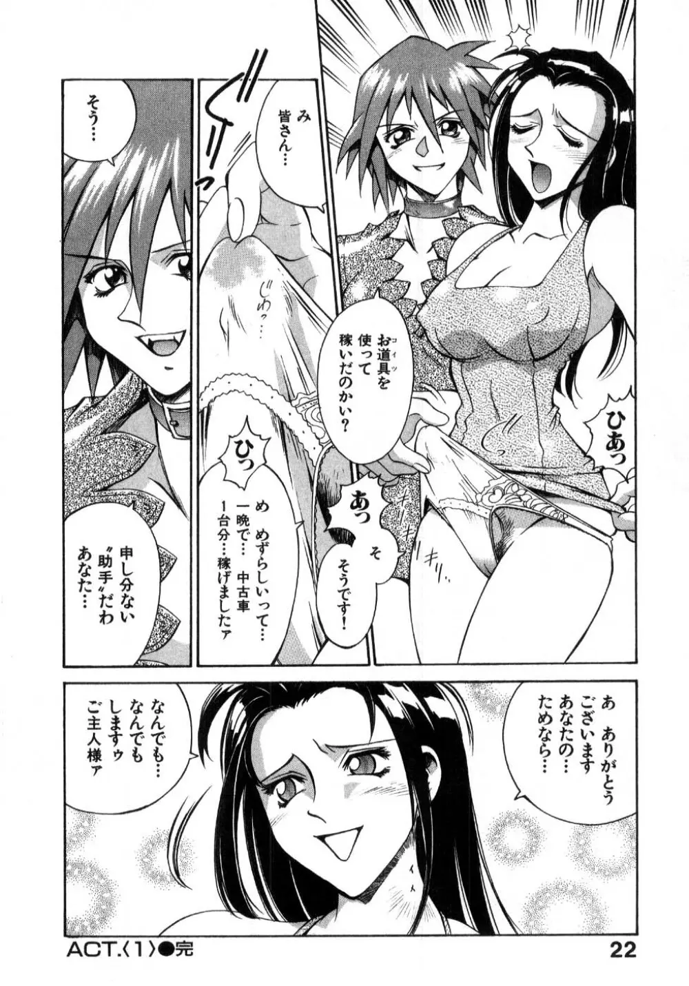 ダークサイドキラー Page.24