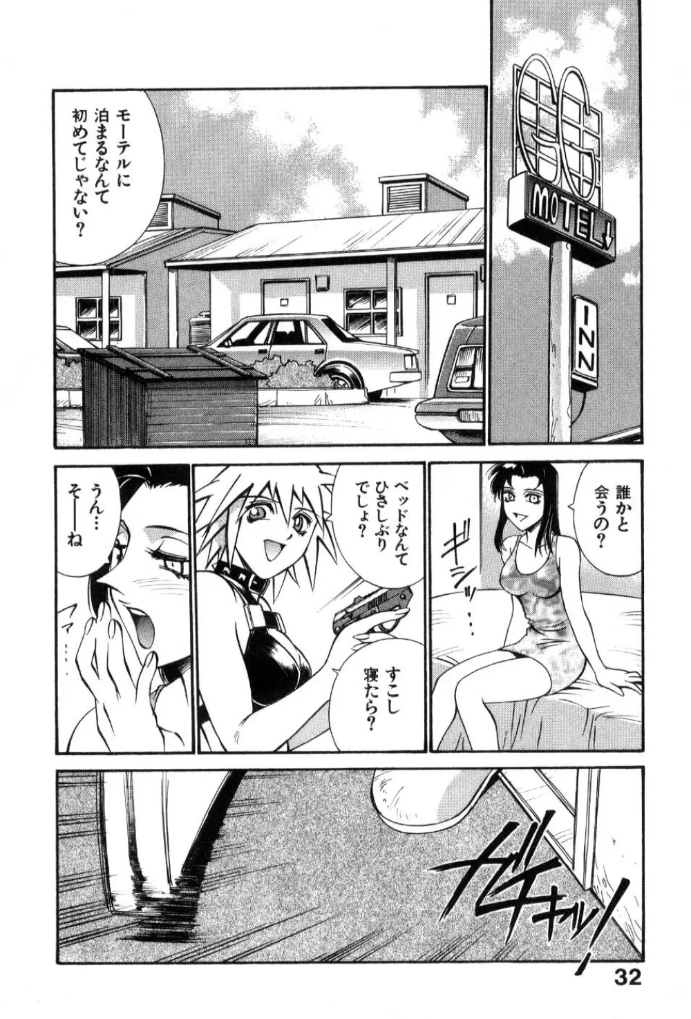 ダークサイドキラー Page.34