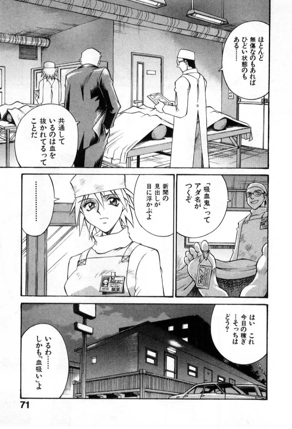 ダークサイドキラー Page.73