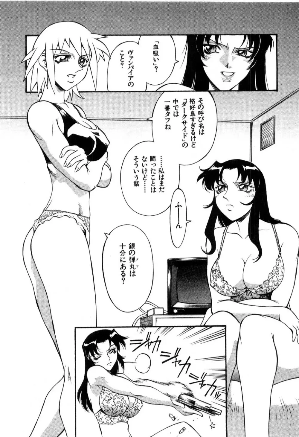 ダークサイドキラー Page.74