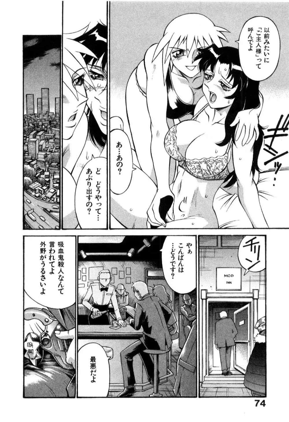 ダークサイドキラー Page.76