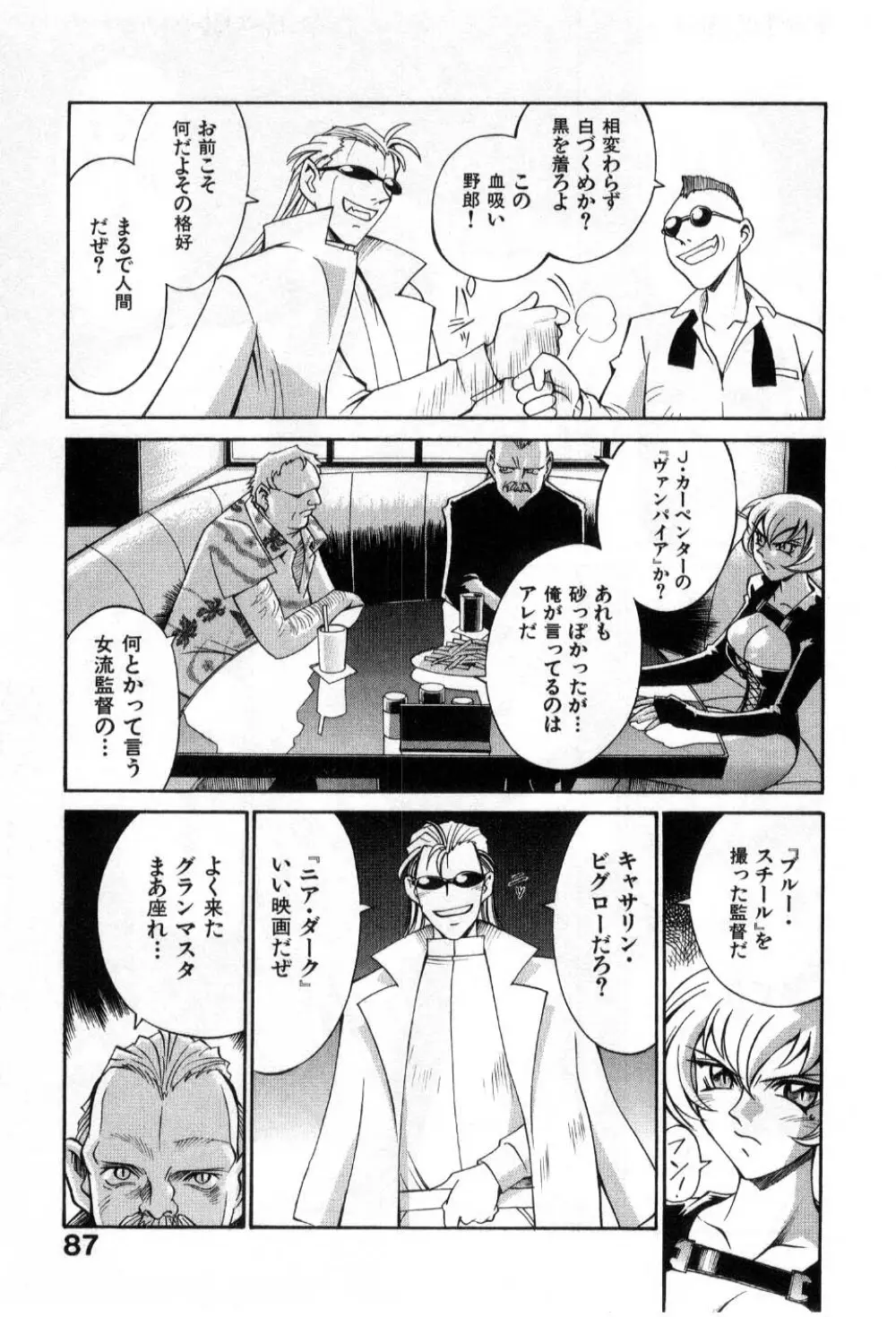 ダークサイドキラー Page.89