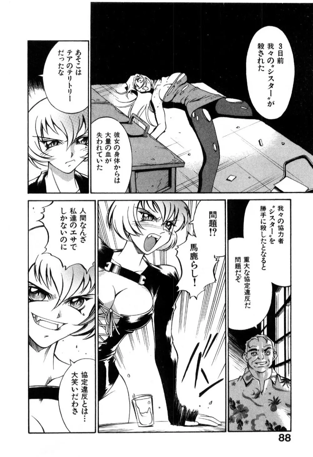 ダークサイドキラー Page.90