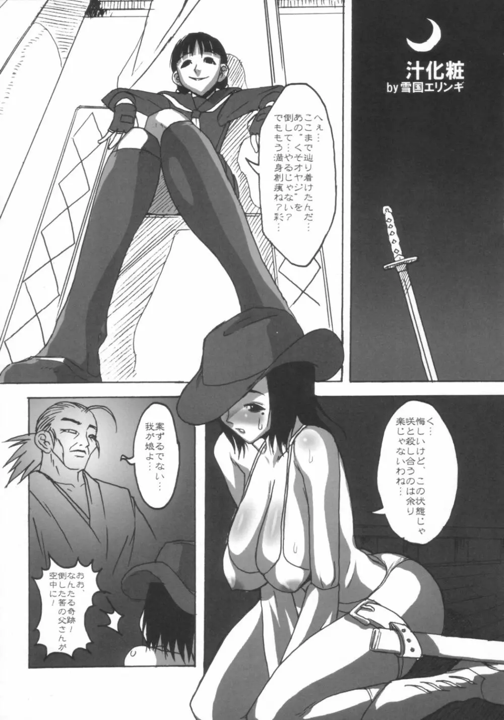 The One-Paizuri 1 Page.4