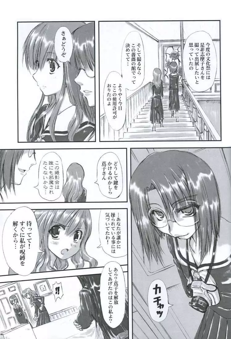 純白聖徒 志摩子さん Page.14