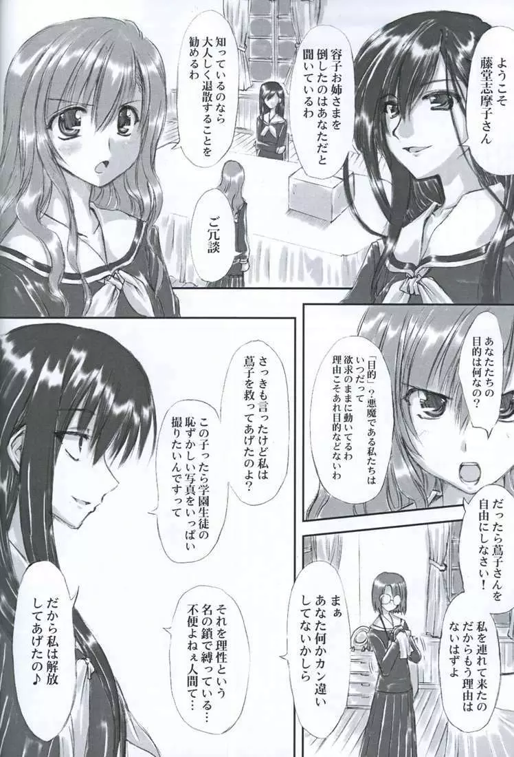 純白聖徒 志摩子さん Page.15