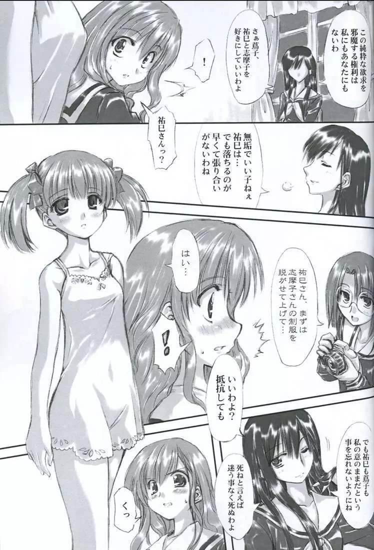 純白聖徒 志摩子さん Page.16