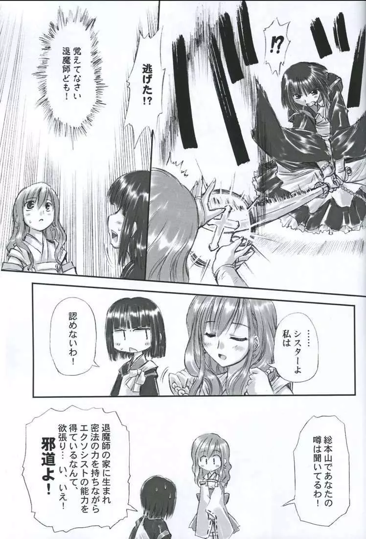 純白聖徒 志摩子さん Page.26