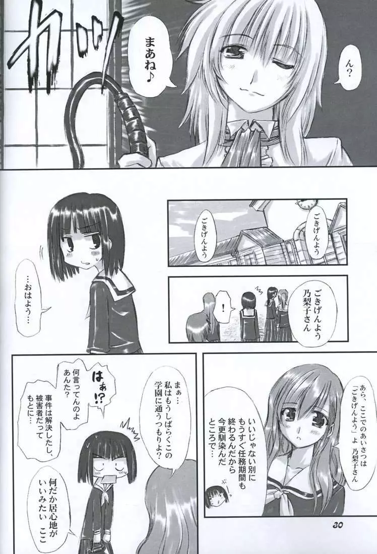 純白聖徒 志摩子さん Page.29