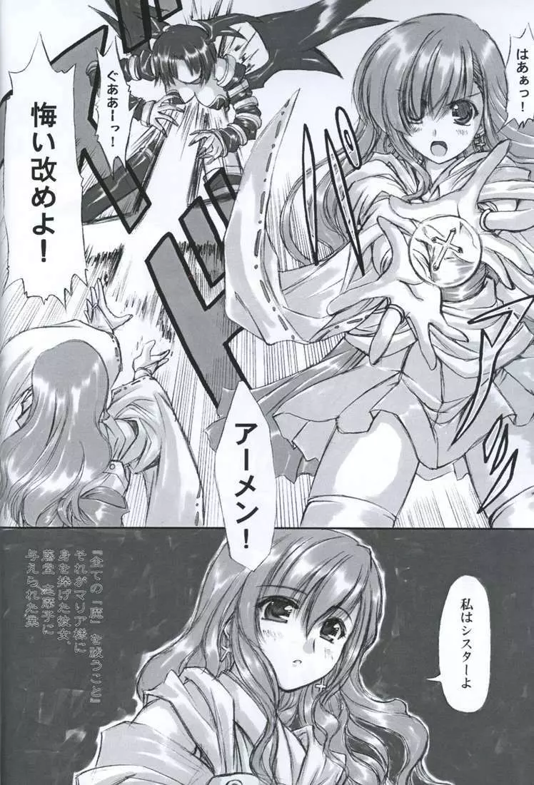 純白聖徒 志摩子さん Page.3