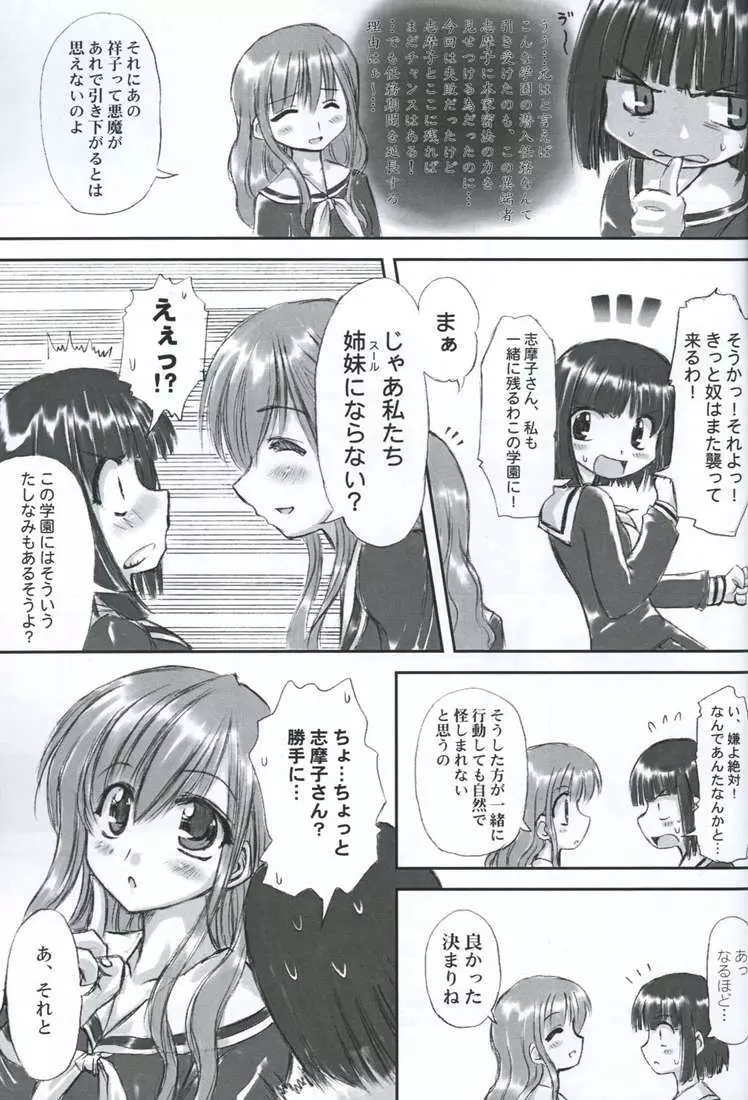 純白聖徒 志摩子さん Page.30