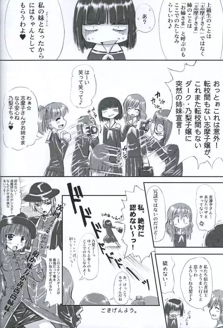 純白聖徒 志摩子さん Page.31