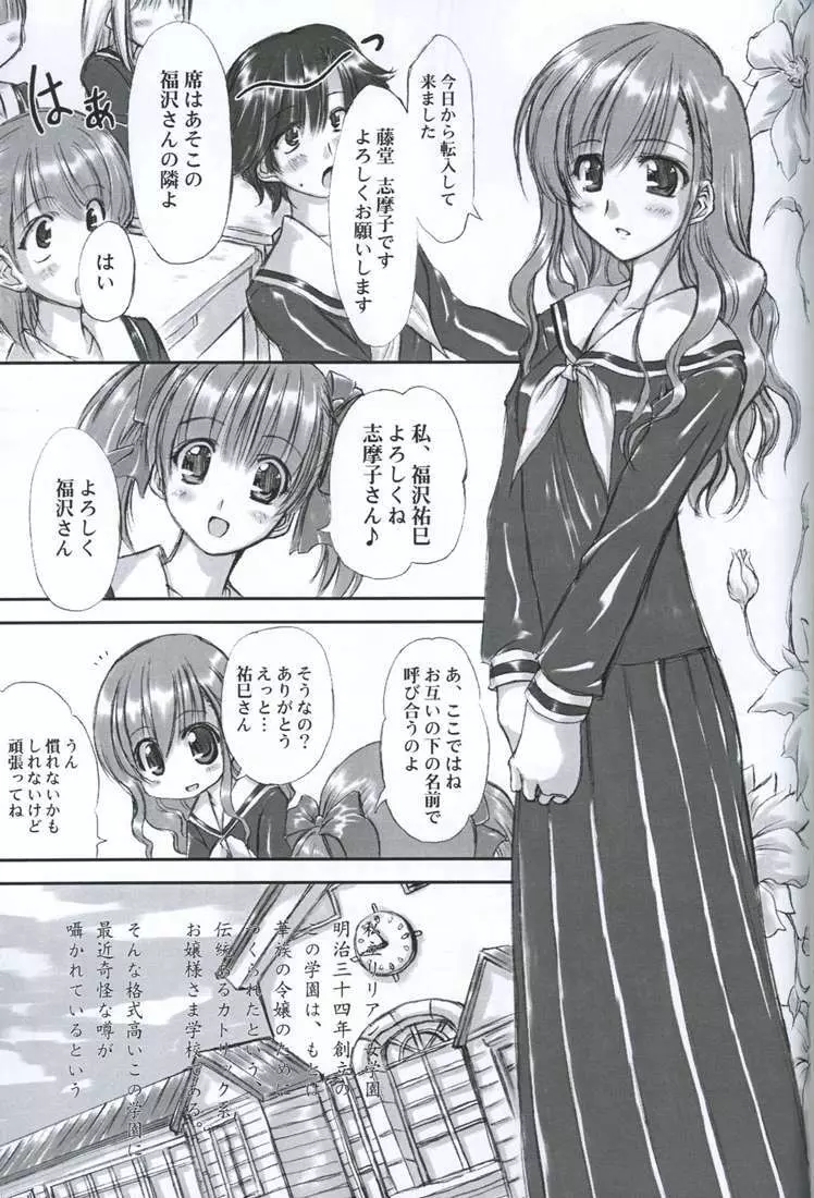 純白聖徒 志摩子さん Page.4