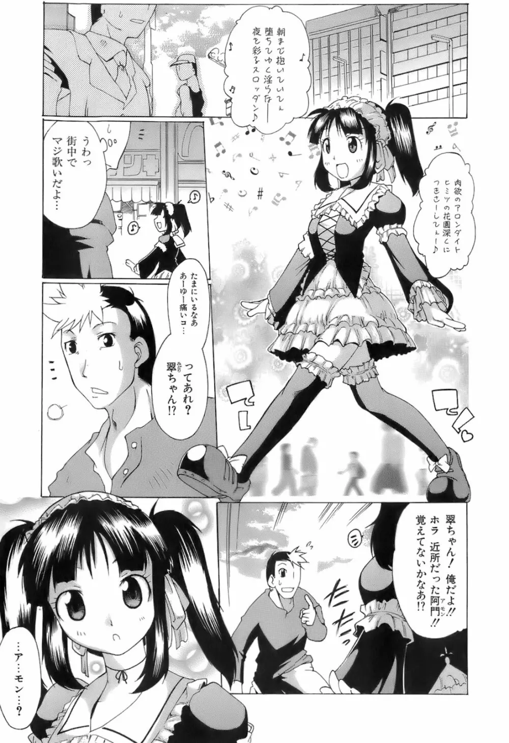 すいっち がーるず Page.101