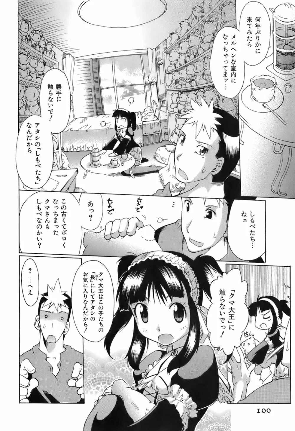 すいっち がーるず Page.104