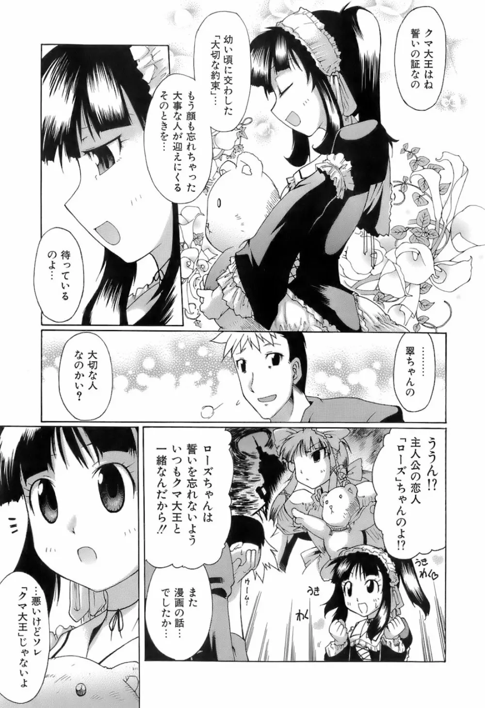 すいっち がーるず Page.105