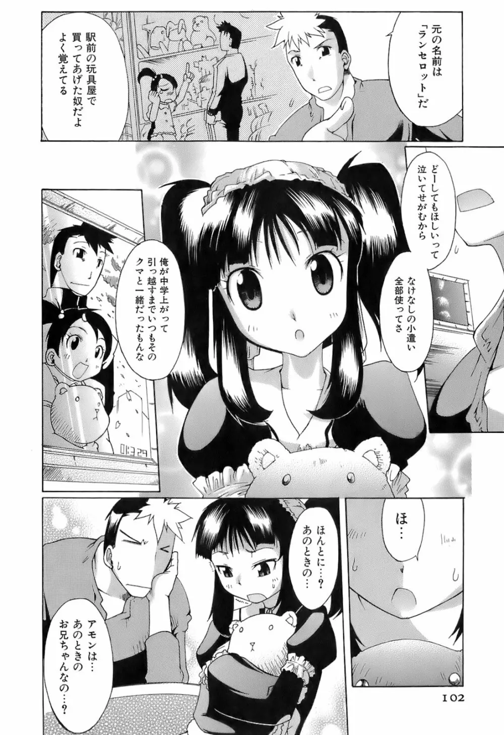 すいっち がーるず Page.106