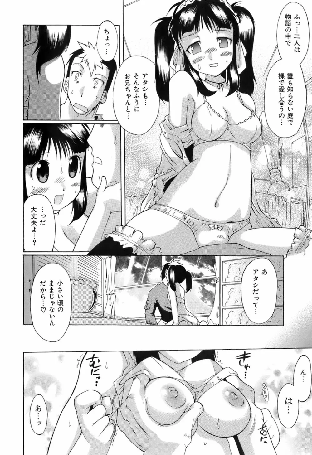 すいっち がーるず Page.108