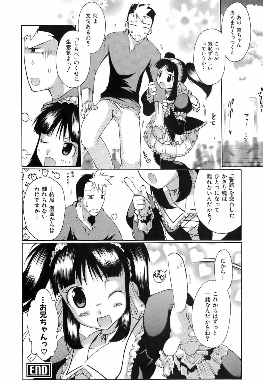 すいっち がーるず Page.120