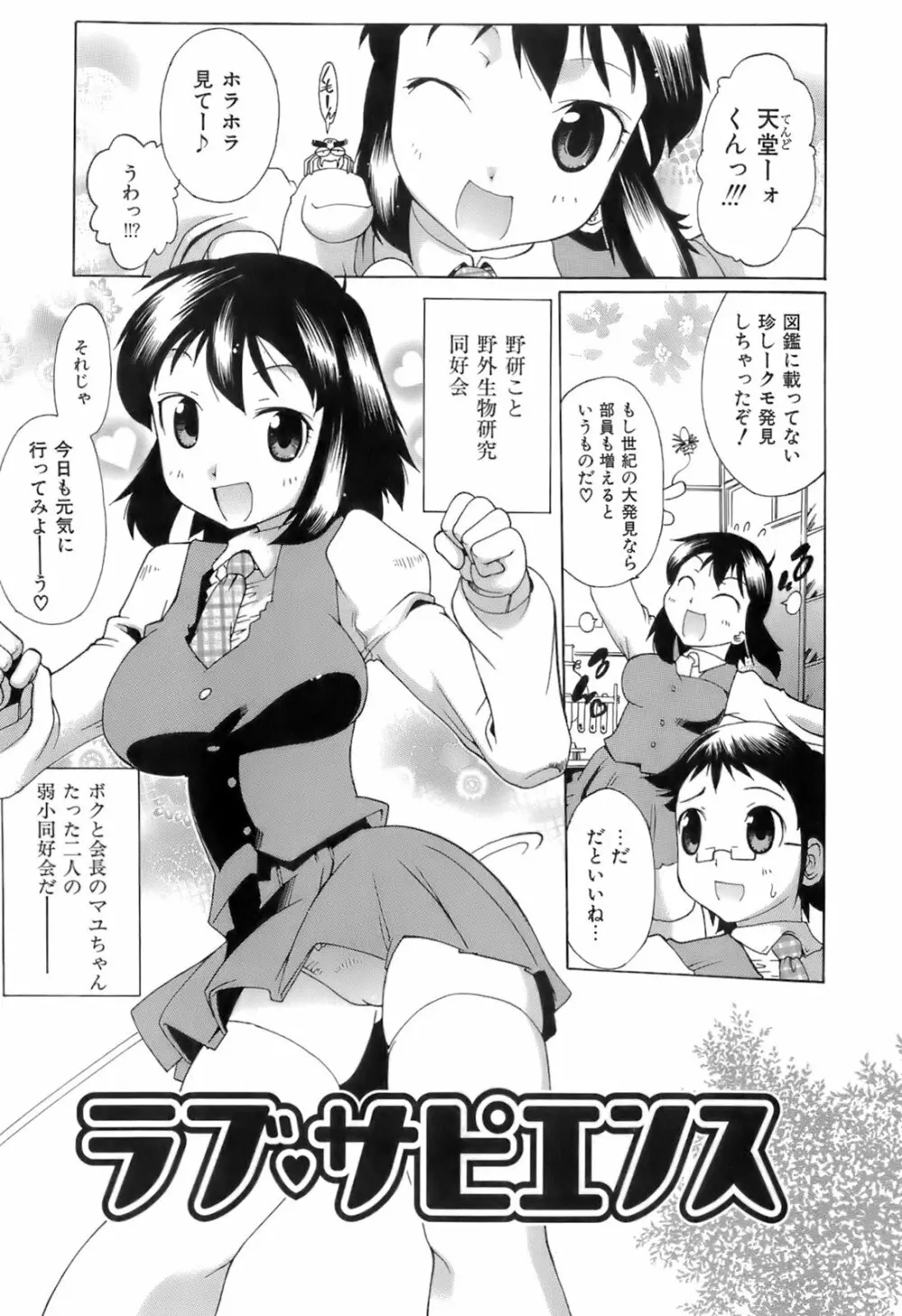 すいっち がーるず Page.121