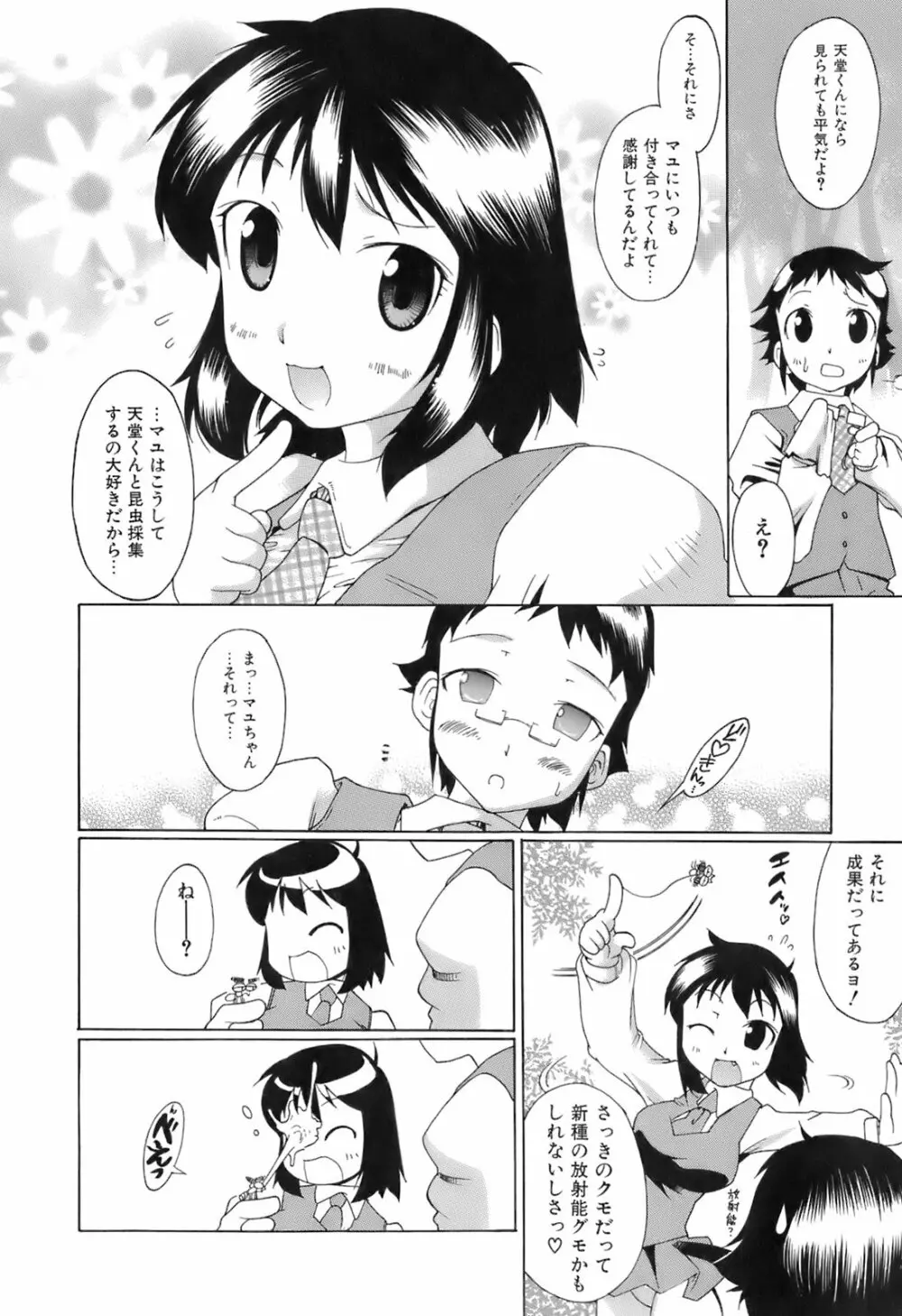 すいっち がーるず Page.124