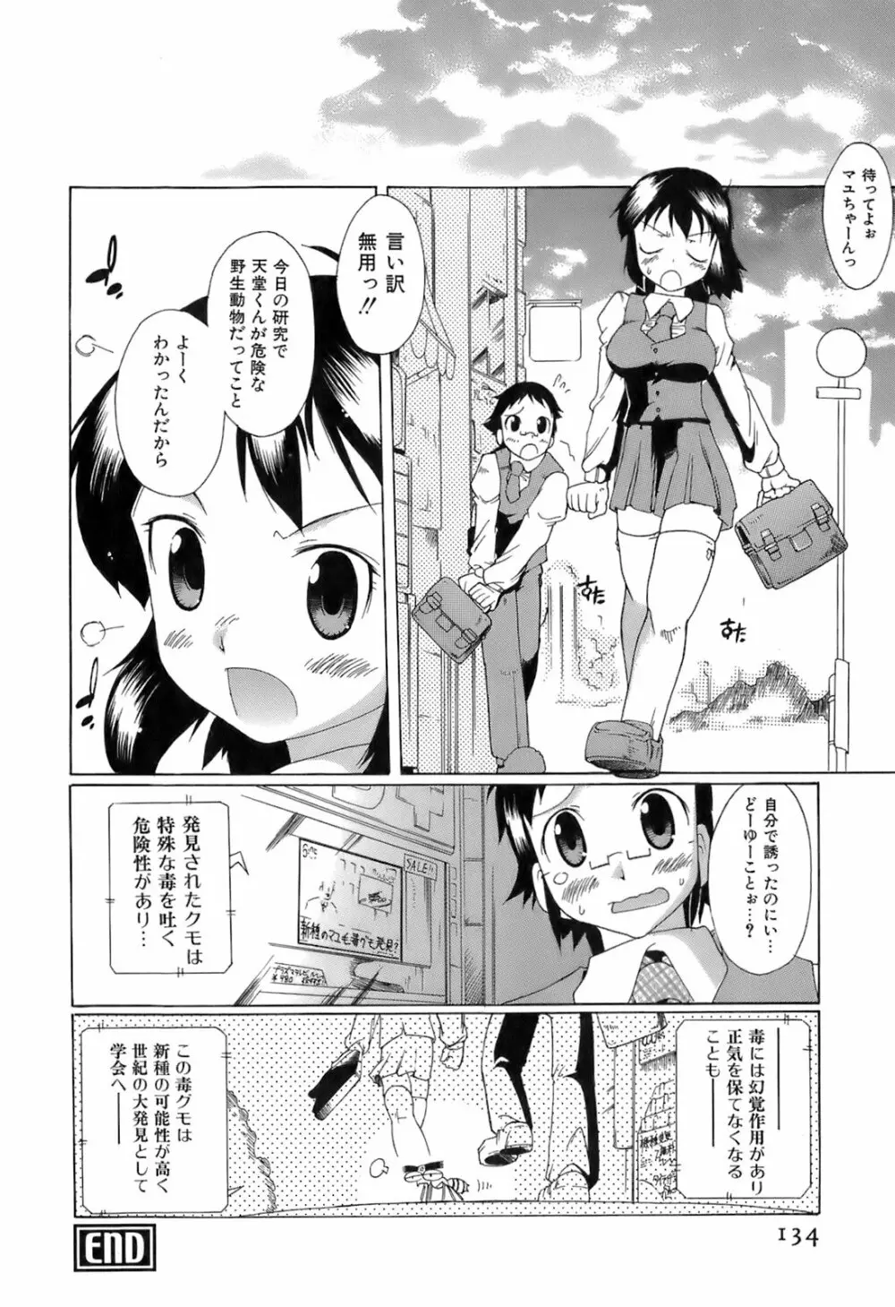 すいっち がーるず Page.138