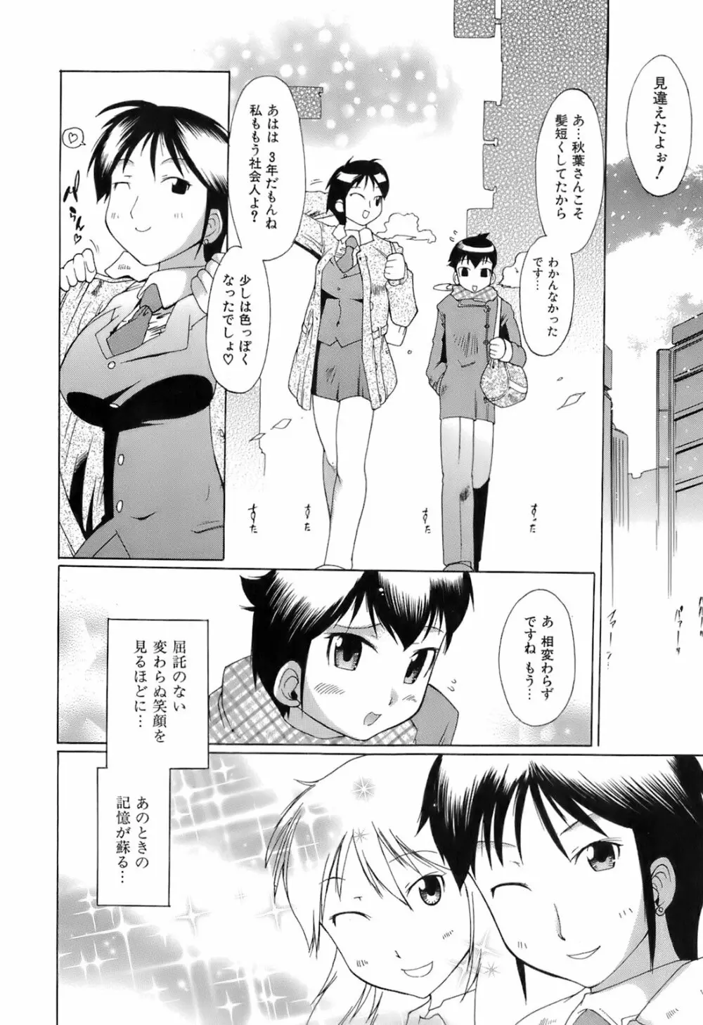 すいっち がーるず Page.160