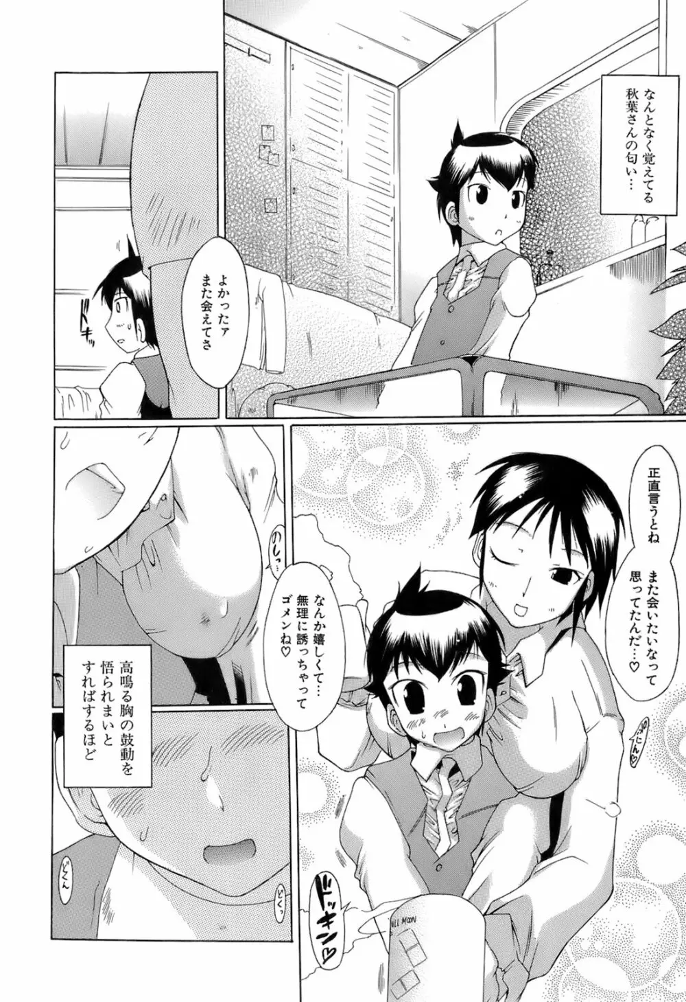 すいっち がーるず Page.162